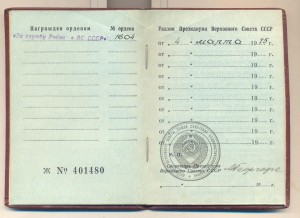 Краб 1604 Контррельеф Удостоверение