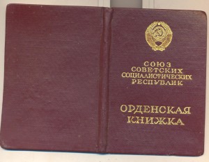 Краб 1604 Контррельеф Удостоверение