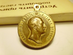 Медаль В память Имп. Николая 1. 1825-1855 год