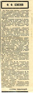 Герой с крейсера "ВАРЯГ" Ф.Ф.СЕМЁНОВ.. 3 фото и некролог.