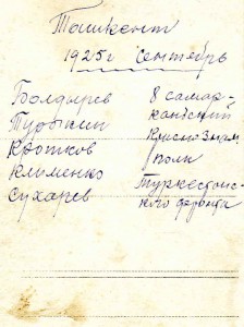 Группа бойцов. Сентябрь 1925 года. г.Ташкент.