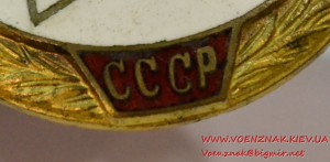 Знак "Почетный донор СССР" № 14222