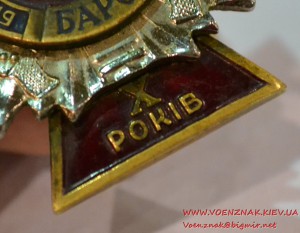 Знак "10 років Бригаді спеціального призначення БАРС"