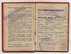 Редкий Членский Билет Профсоюза Текстильщиков 1928 год.