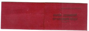 Депутатские доки с 1929г