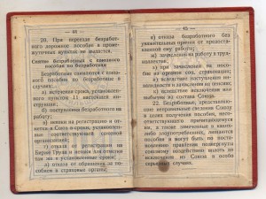 Редкий Членский Билет Профсоюза Текстильщиков 1928 год.