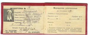 Депутатские доки с 1929г