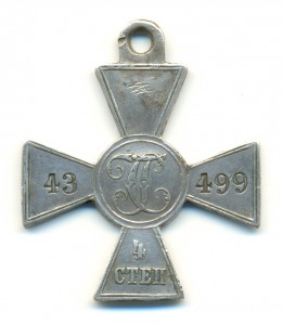 ЗОВО 4-й степени №43499.