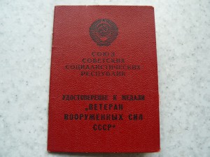 Ветран ВС КГБ