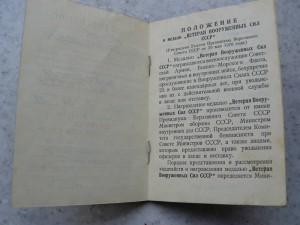Ветран ВС КГБ