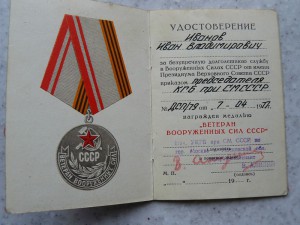 Ветран ВС КГБ