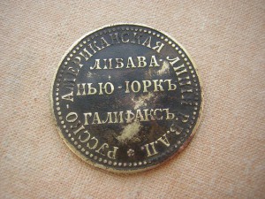 Жетон____Русское Восточно-Азиатское пароходство(1906-15гг.)