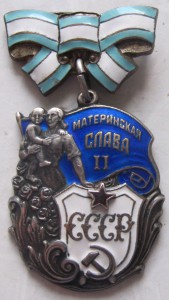 орден "Материнская Слава" 2 ст.( звездочка на двух штифтах).