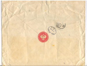 Конверт канцелярии министерства императорского двора- оценка