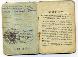 ОВ2 на Эпштейна