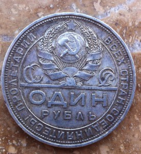 Рубли 1921г и 1924г.