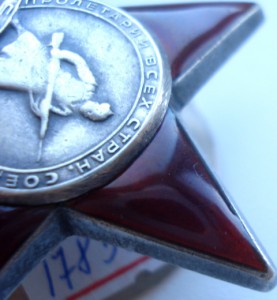 Орден Красной Звезды № 1785919