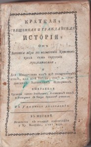 Книга 1787г.