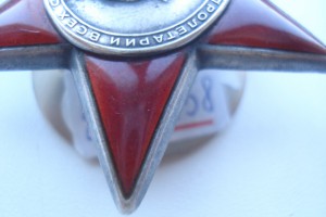 Орден Красной Звезды № 2900258