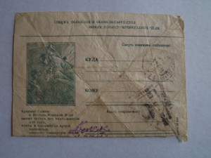 Закрытое письмо с фронта.