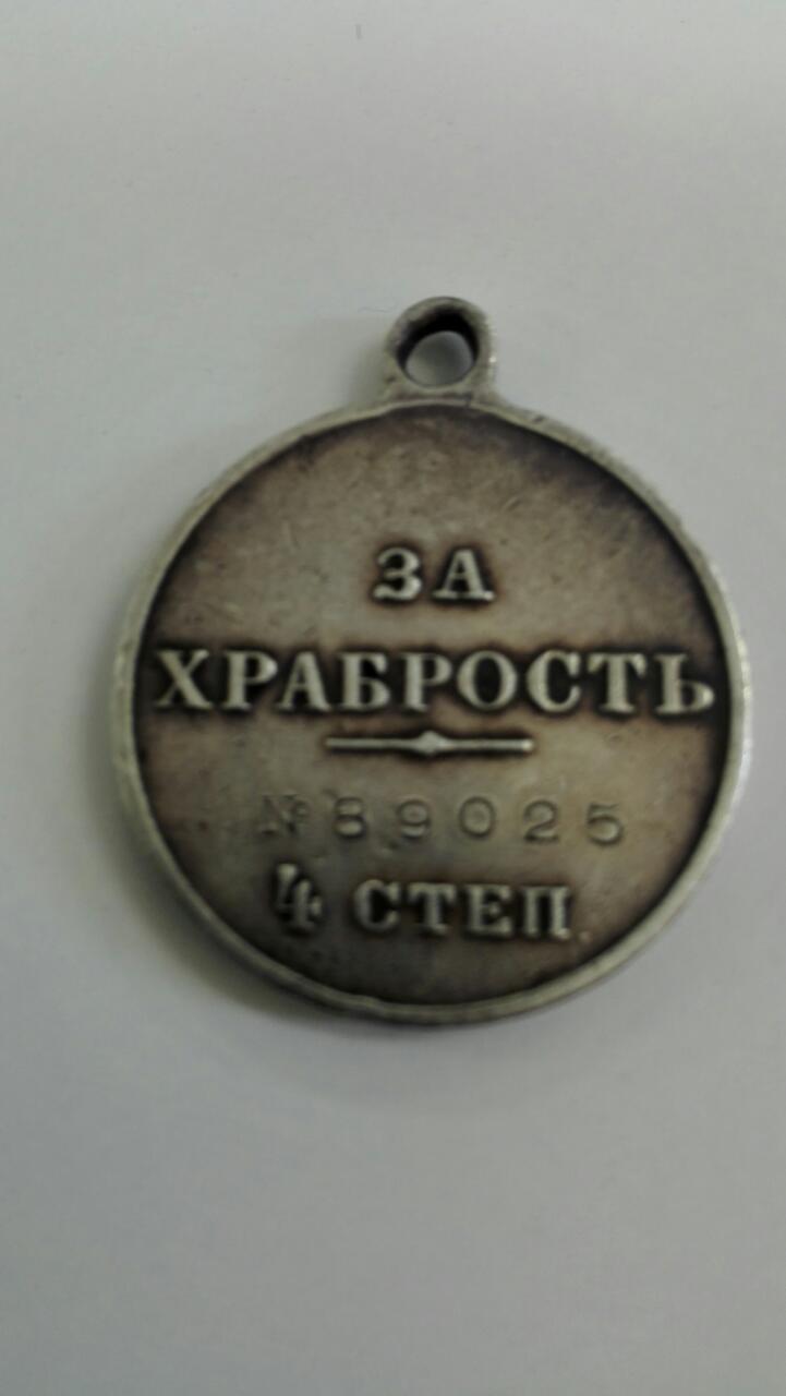 медаль за храбрость 4ст #89 025