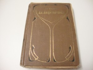 1896г. Амфитеатров А.В. Собрание сочинений.