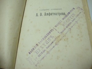 1896г. Амфитеатров А.В. Собрание сочинений.