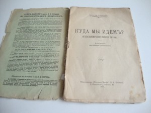1911г. И.Х.Озеров. Куда мы идём? Лекции по мировой экономике