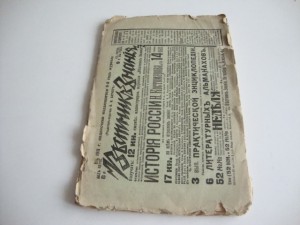 1911г. И.Х.Озеров. Куда мы идём? Лекции по мировой экономике