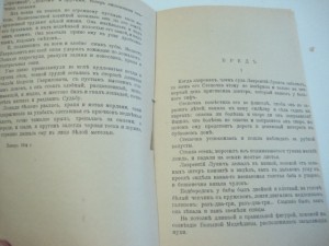 1917г. Сергеев-Ценский . Тундра. Сочинения. Т-1.