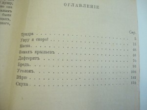 1917г. Сергеев-Ценский . Тундра. Сочинения. Т-1.