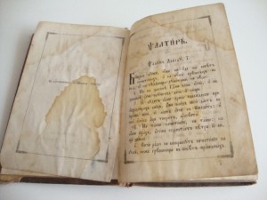1873г. Псалтырь.
