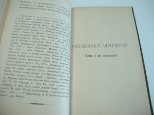 1910г. Индия и Китай. Очерки по истории культуры.