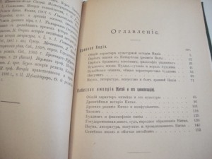 1910г. Индия и Китай. Очерки по истории культуры.