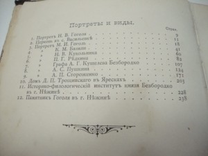190?г. Авенариус В.П. Гоголь-студент.