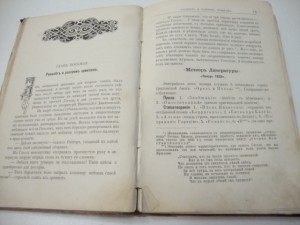 190?г. Авенариус В.П. Гоголь-студент.