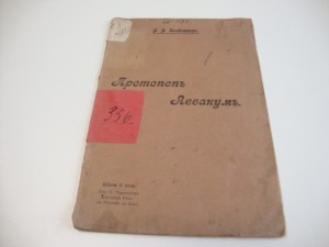 1905г. Кизеветтер А. А. Протопоп Аввакум.