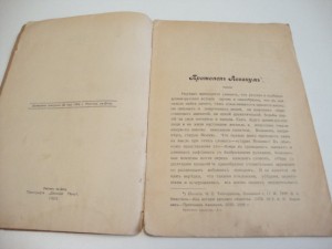 1905г. Кизеветтер А. А. Протопоп Аввакум.
