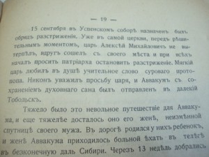 1905г. Кизеветтер А. А. Протопоп Аввакум.