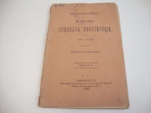 1905 г Лассаль Ф. Сущность конституции.