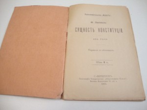 1905 г Лассаль Ф. Сущность конституции.
