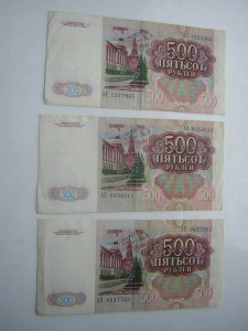 500 р. 1991 г._____3 шт.