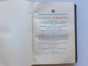 Атлас плодов Гребницкого