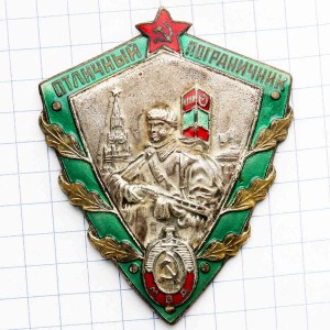 Отличный пограничник МВД