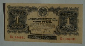 1 рубль 1934 год (7 шт.)