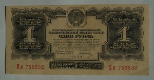 1 рубль 1934 год (7 шт.)