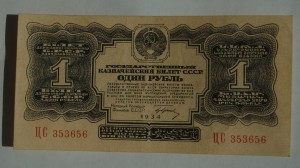 1 рубль 1934 год (7 шт.)