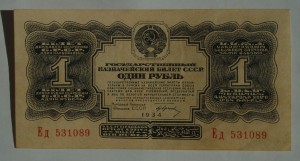 1 рубль 1934 год (7 шт.)