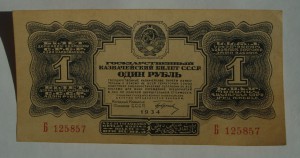 1 рубль 1934 год (7 шт.)