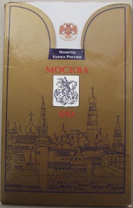 Набор монет 850-лет Москве в буклете